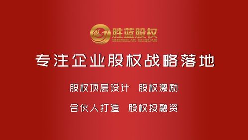 山東股權激勵 勝藍股權丨合作時代,股權激勵勢在必行