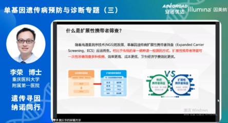 精彩回顧|遺傳尋因·納諾同行-出生缺陷防控利器:攜帶者篩查+三代試管嬰兒